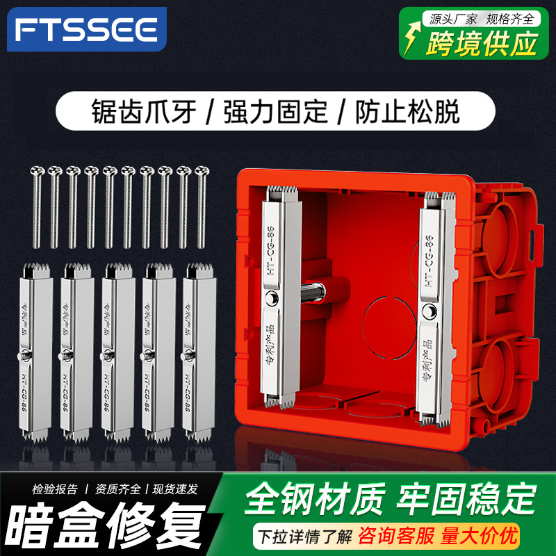 86型底盒通用接线盒修补器开关插座盒线盒撑杆固定神器电线盒暗装