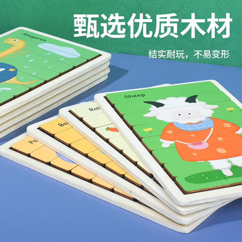 跨境创意条形双面拼图木制动物图案人物恐龙认知幼儿早教益智玩具