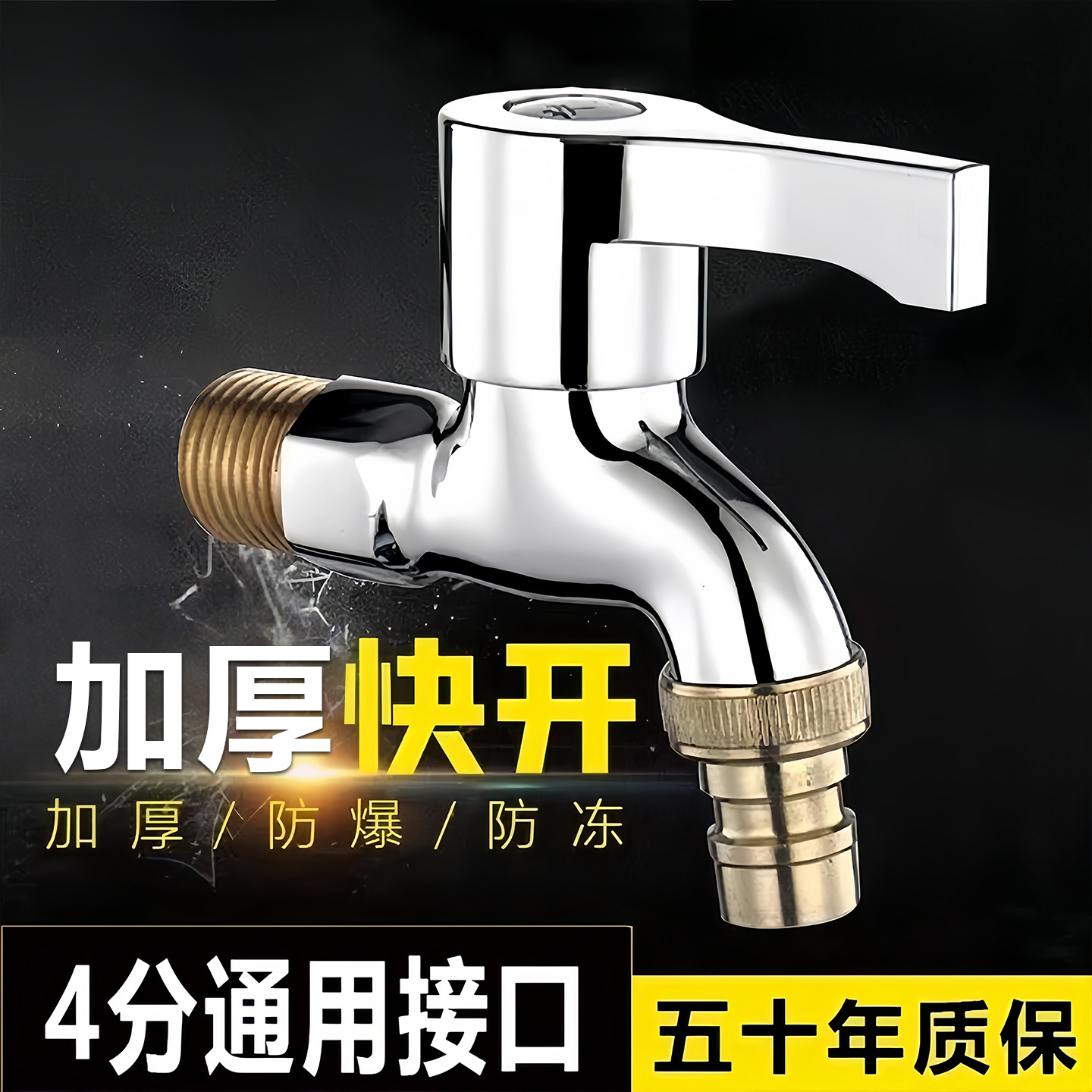 All-copper washing machine faucet, single cooling for 4 minutes, quick-opening extended mop, sink faucet connector, household faucet
