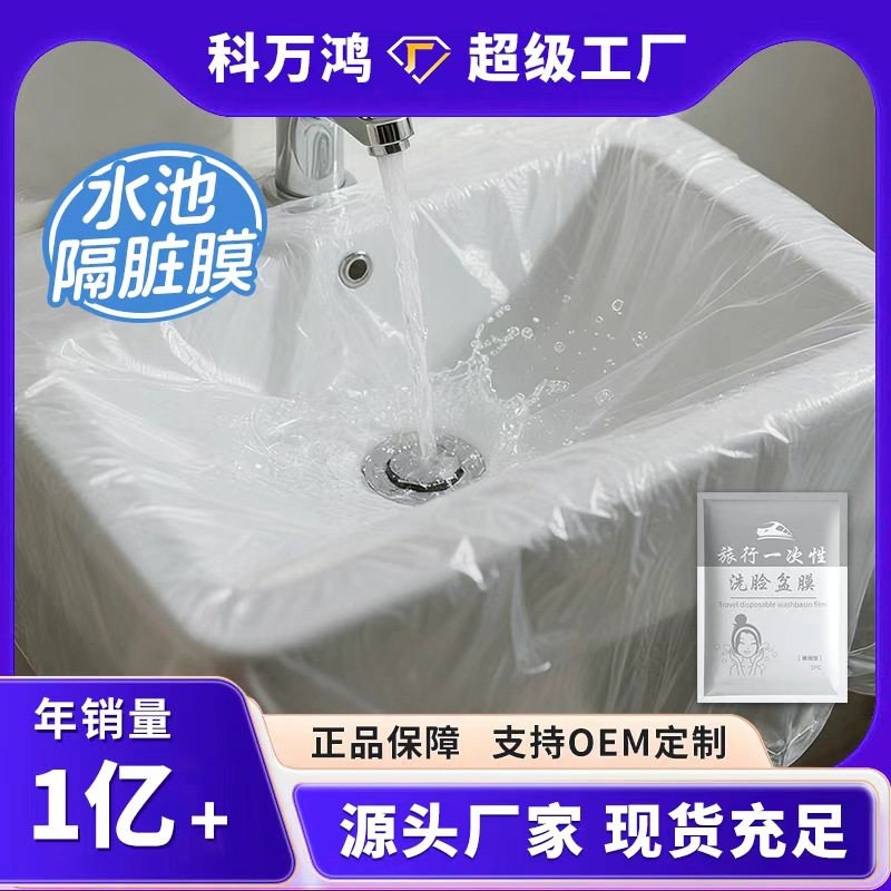 一次性洗手池隔脏膜酒店出差用品便携塑料薄膜多功能洗漱台洗衣膜