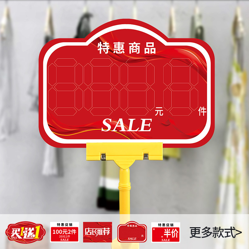KT board discount signs for clothing stores, double-sided price tags for women's clothing, special offer labels, supermarket clothing promotion display signs, special offer signs for clothing stores, standing women's clothing store price adjustment notice booths, shop goods discount promotion exhibition