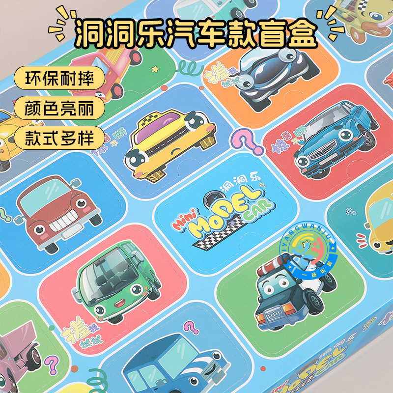 新款汽车洞洞乐抽奖盲盒抠洞盒子戳戳乐节日礼物地摊小卖部玩具