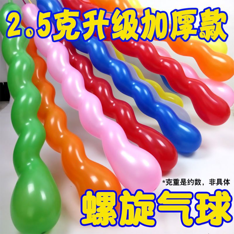 龙球螺旋麻花螺丝气球加厚2.5克异形气球夜店装饰酒吧KTV场景布置