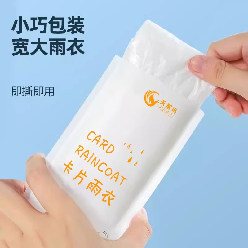一次性卡片雨衣加卡片雨衣包装防水便携轻便单次使用产品图