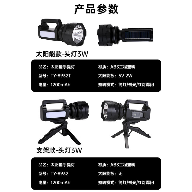 TY-8932跨境新款强光探照灯户外多功能照明LED远射防水充电手提灯细节图