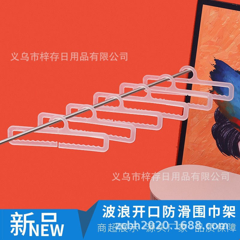 Factory direct sales and wholesale of plastic hooks, wavy opening scarf racks, towel hooks, silk scarves, supermarket display clothes hanger hooks