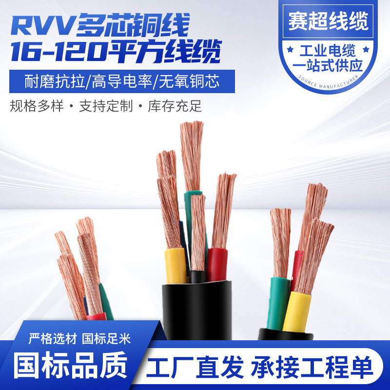 vvr cable 3+1/3+2/4+1 core 10 16 25 35 square national standard copper core flame-retardant wire and cable factory Application Scenario