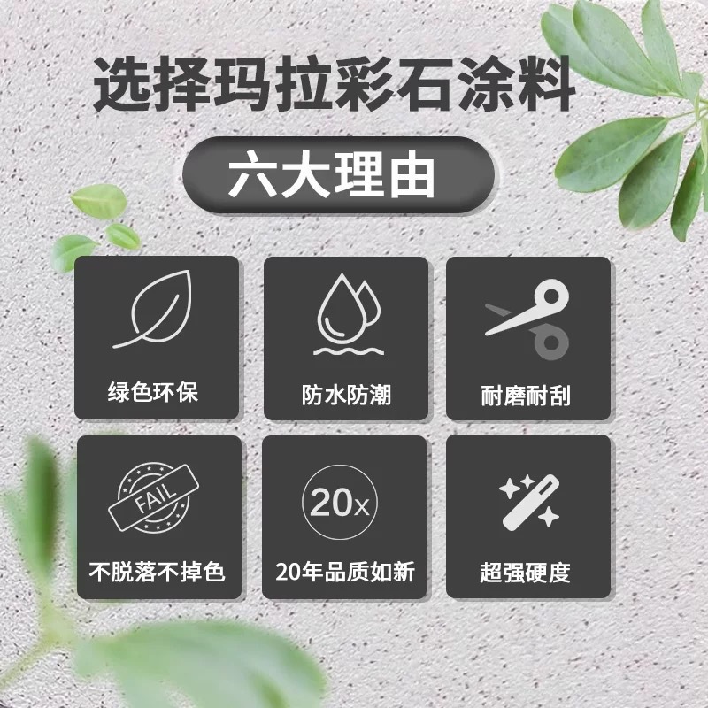厂家出口批发免腻子新材料玛拉彩石墙面地面室外A级防火阻燃抗碱细节图