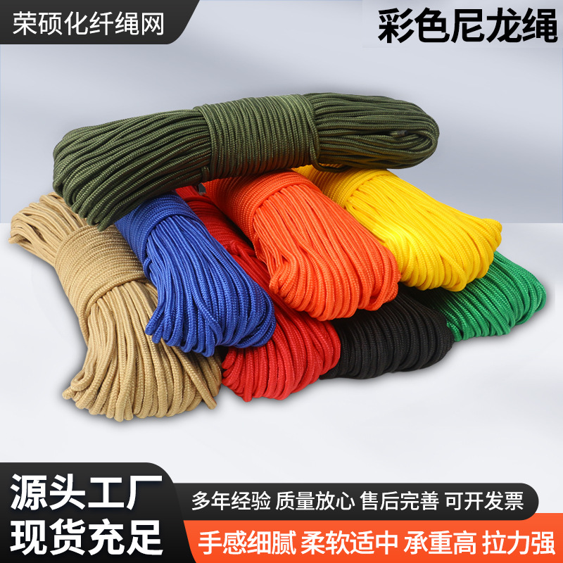 彩色尼龙绳 手工编织户外帐篷捆绑绳拉绳 束口绳风绳厂家批发多色