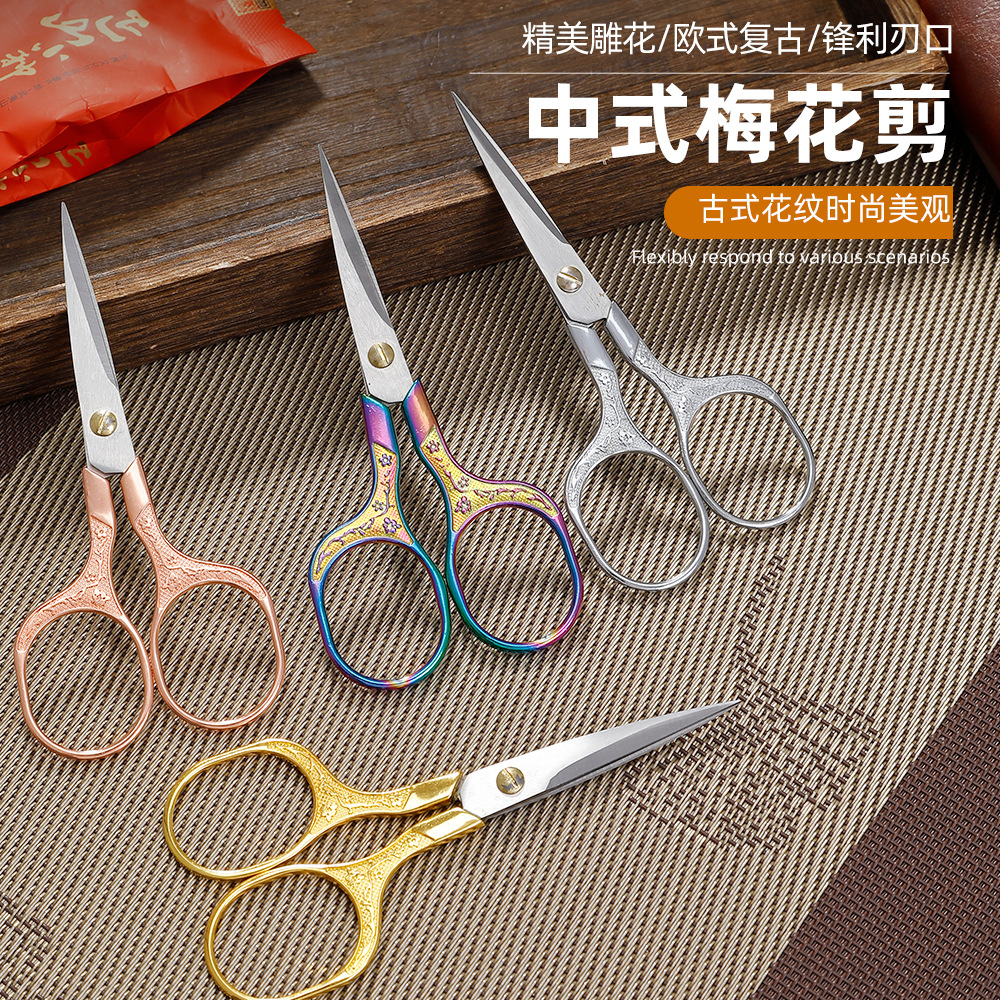 复古梅花剪不锈钢家用剪刀窗花毛线绣花剪刀手工学生办公小剪刀