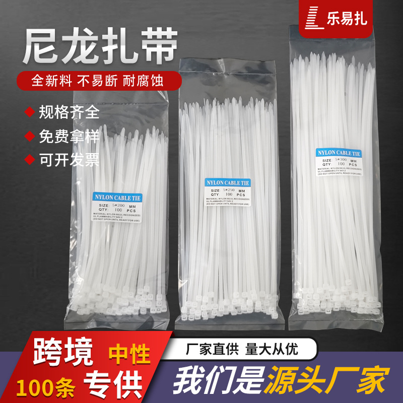 外贸直供厂家批发nylon cable tie自锁式尼龙扎带黑白塑料捆绑带