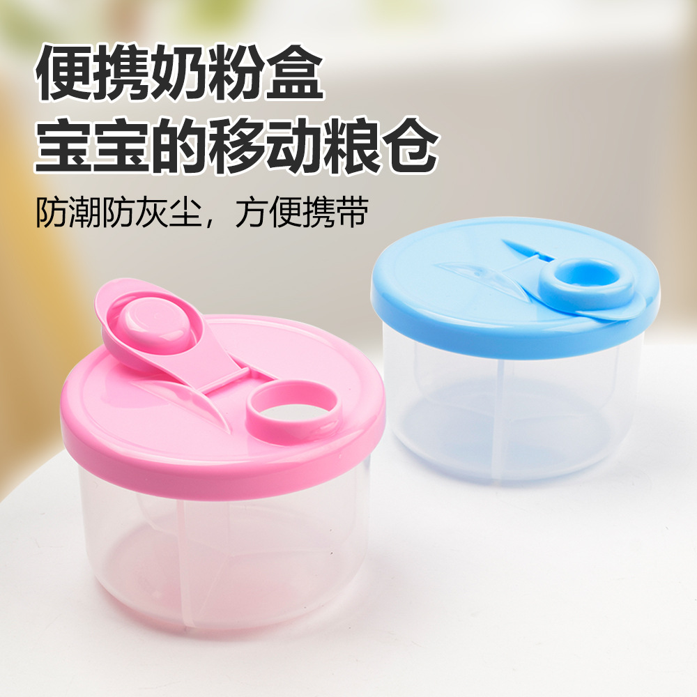 新品婴儿奶粉分装盒便捷三格奶粉储存盒可拆卸奶粉罐子批发300ml