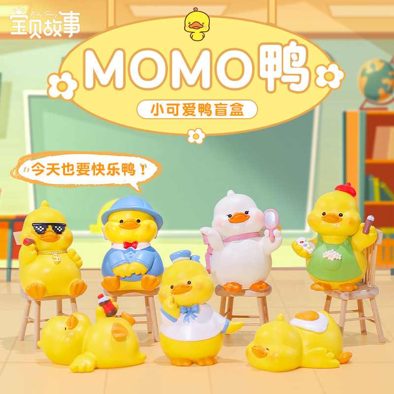 momo鸭盲盒公仔创意潮玩网红可爱卡通小鸭树脂桌面小摆件生日礼物