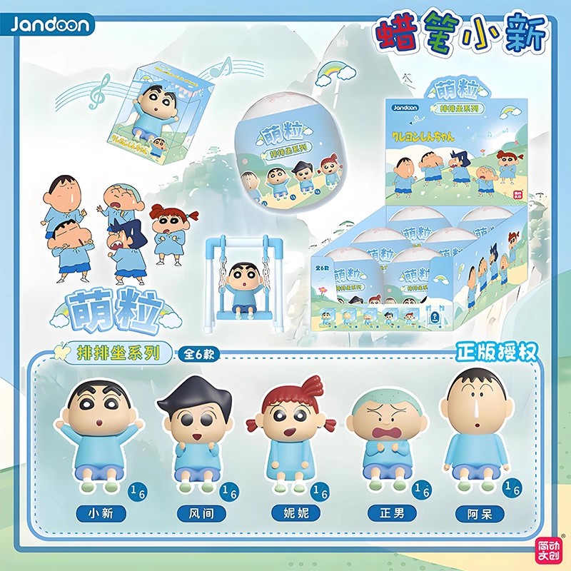 正版蜡笔小新排排坐系列萌粒潮玩摆件手办动漫公仔玩具盲盒批发