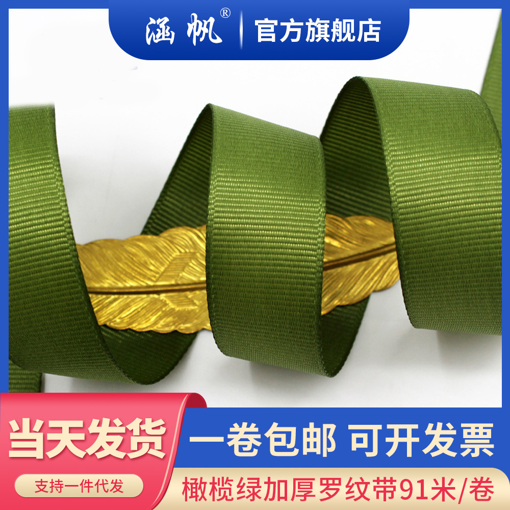 Wholesale of olive green ribbon ribbed ribbons, diy printed colored ribbon webbing, packaging colored ribbons, gift box printing