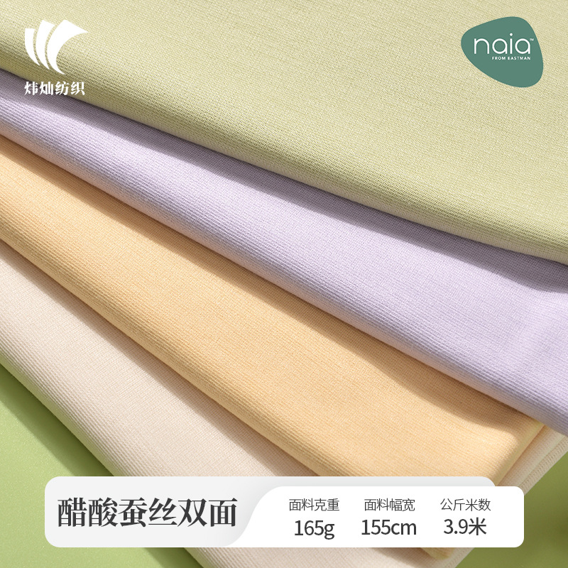 醋酸蚕丝双面布高端休闲T恤桑蚕丝面料Naia醋酸春夏凉感上衣布料