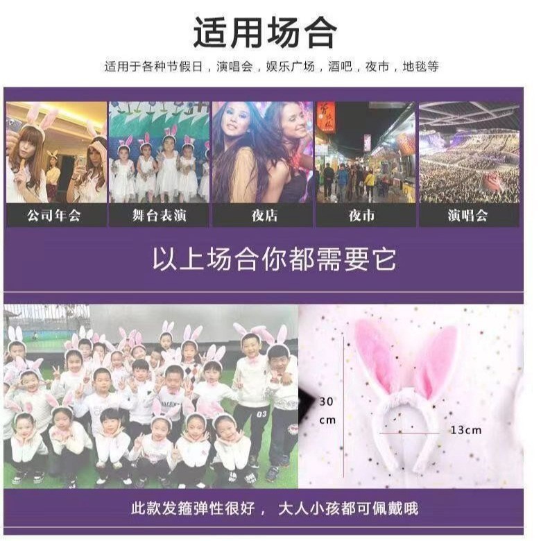 Plush glowing rabbit ears, flashing rabbit ears headband, concert, evening party, scenic area toy manufacturer wholesale Specification image