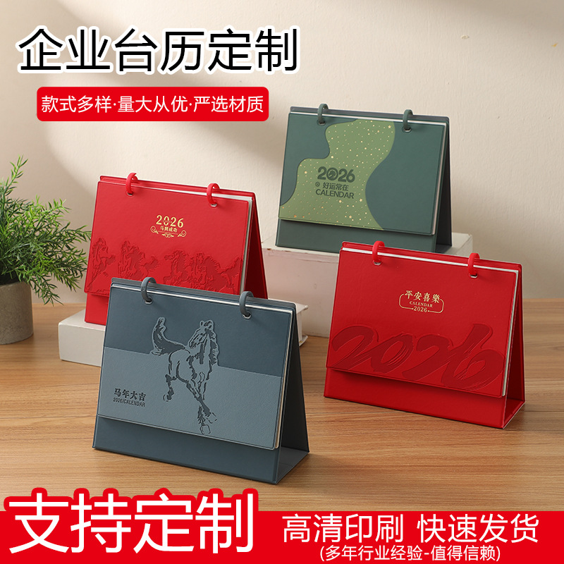 舟舟月历2026马年台历双环皮架工艺日历高档商务礼品桌历厂家直销