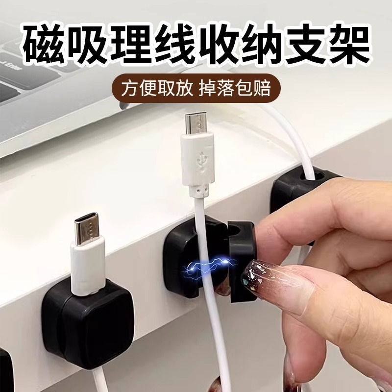磁吸理线器桌面壁挂手机数据线充电收纳固定器走线卡扣插头挂钩厂
