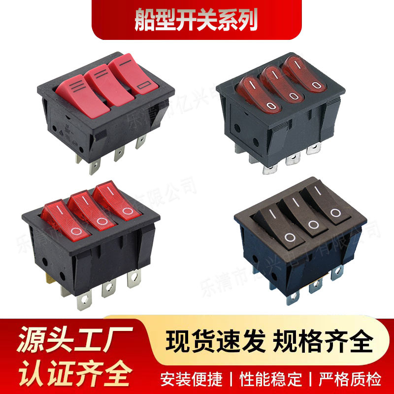 三联33*40船型开关联动船形开关6脚开关KCD2-302N连体 电源开关