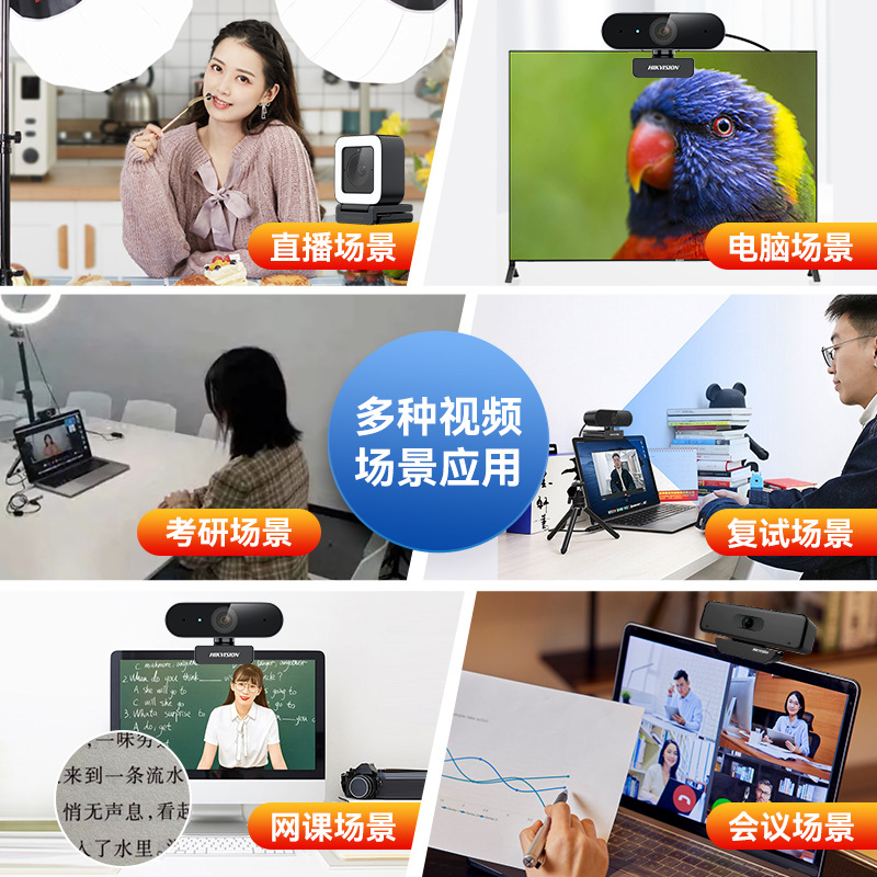 Hikvision usb external camera with microphone, desktop laptop, live streaming online courses, postgraduate entrance examination re-examination Specification image