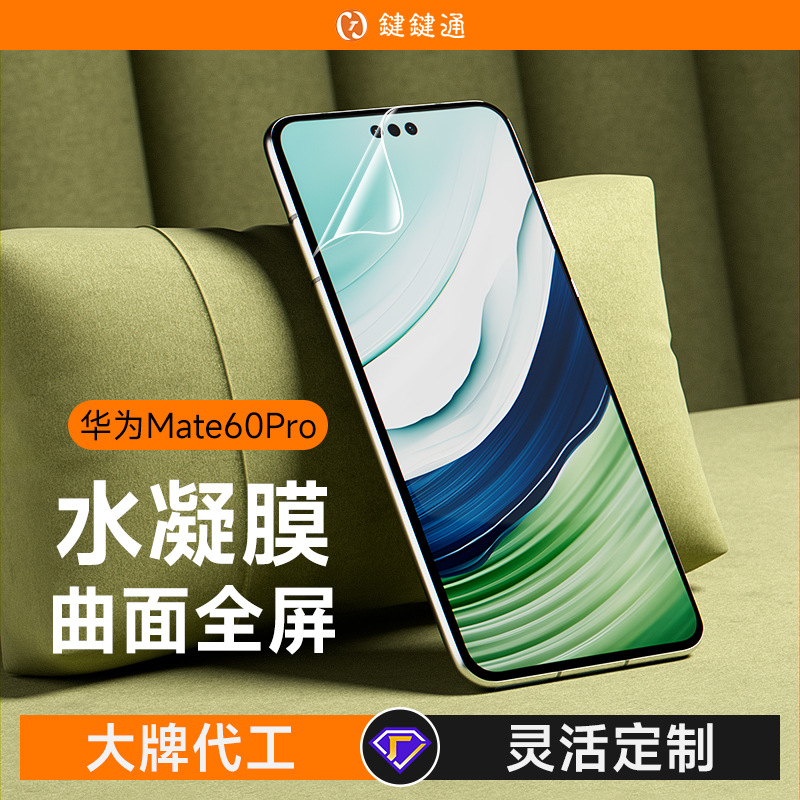 High-definition film, mate70 phone film, mate60 water condensation film, Huawei anti-peeping film, mate60pro phone film details Picture