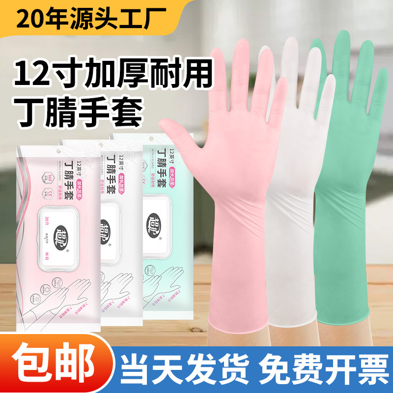 食品级加厚12寸粉色丁腈手套耐用厨房洗碗家务清洁防护手套厂家