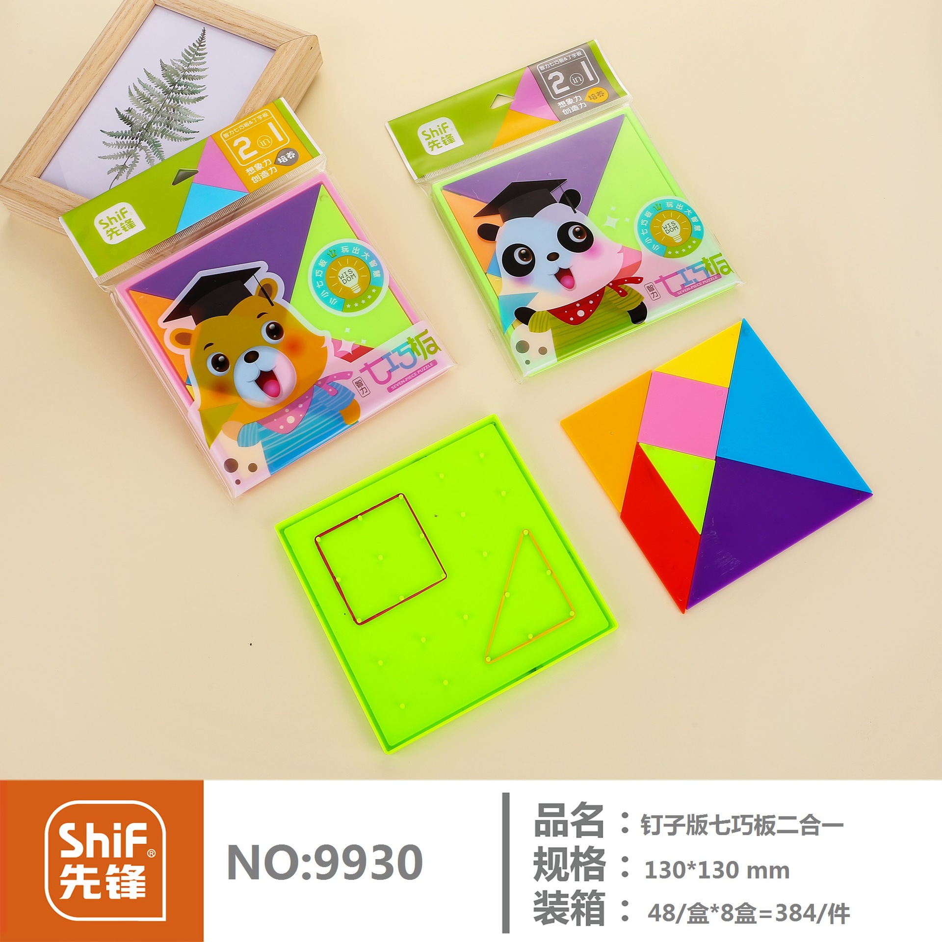 Pioneer shif9930 Nail Tangram Two-in-One Primary School and Kindergarten Teaching Aid Intelligence Puzzle