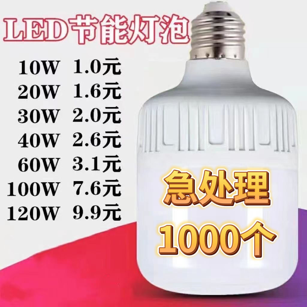 Ultra-bright led bulb E27 screw-socket household white light bulb, high-power energy-saving bulb for factory workshops
