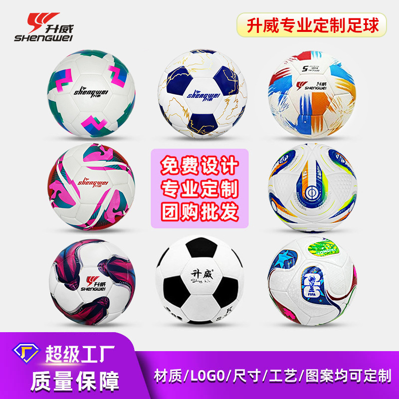 定制校园足球5号机缝足球4号儿童足球印字logo钻石纹加厚pu足球