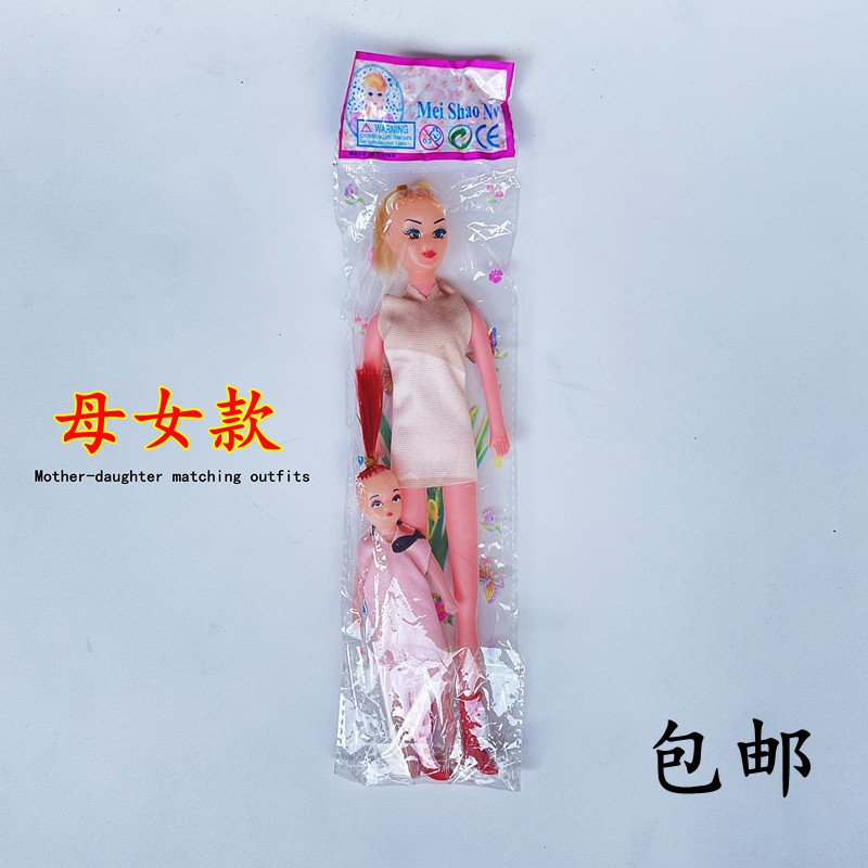 跨境批发祭祀乐乐芭比母女便宜的玩具娃娃OPP袋装外贸1元地摊女孩