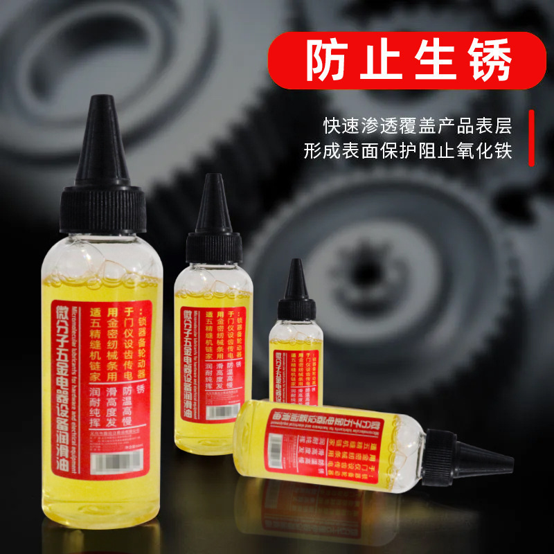 家用微分子润滑油机械润滑油自行车链条跑步机五金润滑剂源头工厂产品图