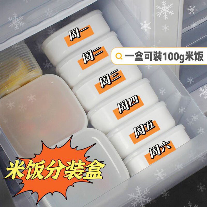 Rice and mixed grain rice are portioned into small lunch boxes, which can be used for microwave fat reduction, quantitative preservation, food storage in the refrigerator, and lunch boxes Specification image