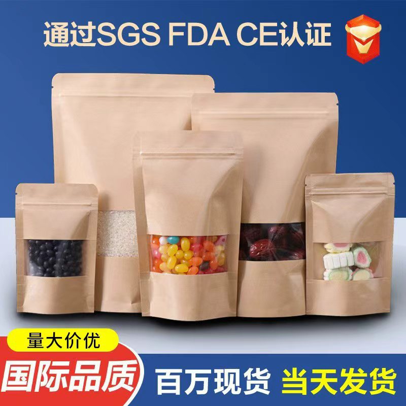 牛皮纸袋高清开窗茶叶食品包装袋牛皮纸自封袋自立袋牛皮纸袋批发