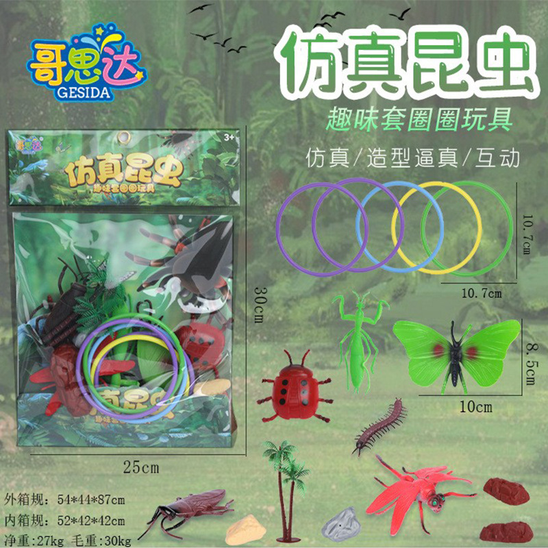 仿真昆虫趣味套圈圈玩具仿真昆虫玩具系列PVC昆虫动物认知玩具