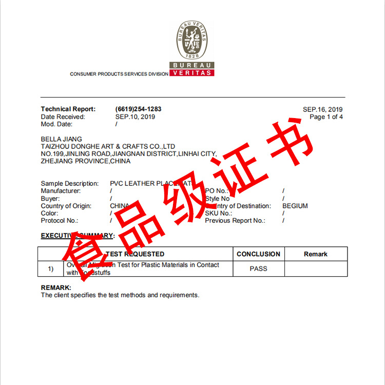 餐垫、杯垫实物图