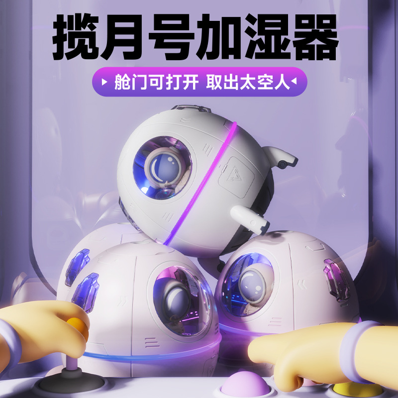 新款创意太空舱迷你家用大雾量空气卧室办公室桌面小型便携加湿器加湿器