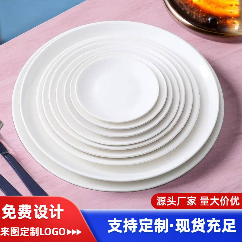 浅盘子圆形西餐牛排盘酒店商用餐厅饭店陶瓷圆盘骨碟餐具加工logo