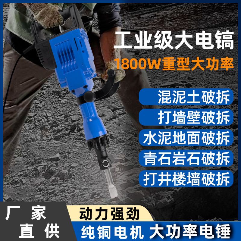 65 Electric pick, high-power electric pick, industrial-grade heavy-duty electric pick, special electric pick and electric hammer for large-scale engineering demolition of concrete Application Scenario