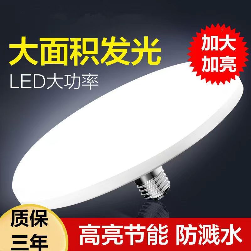 LED three-proof flying disc lamp, waterproof bulb lamp, high-power led bulb lamp, led energy-saving bulb E27 screw socket Application Scenario
