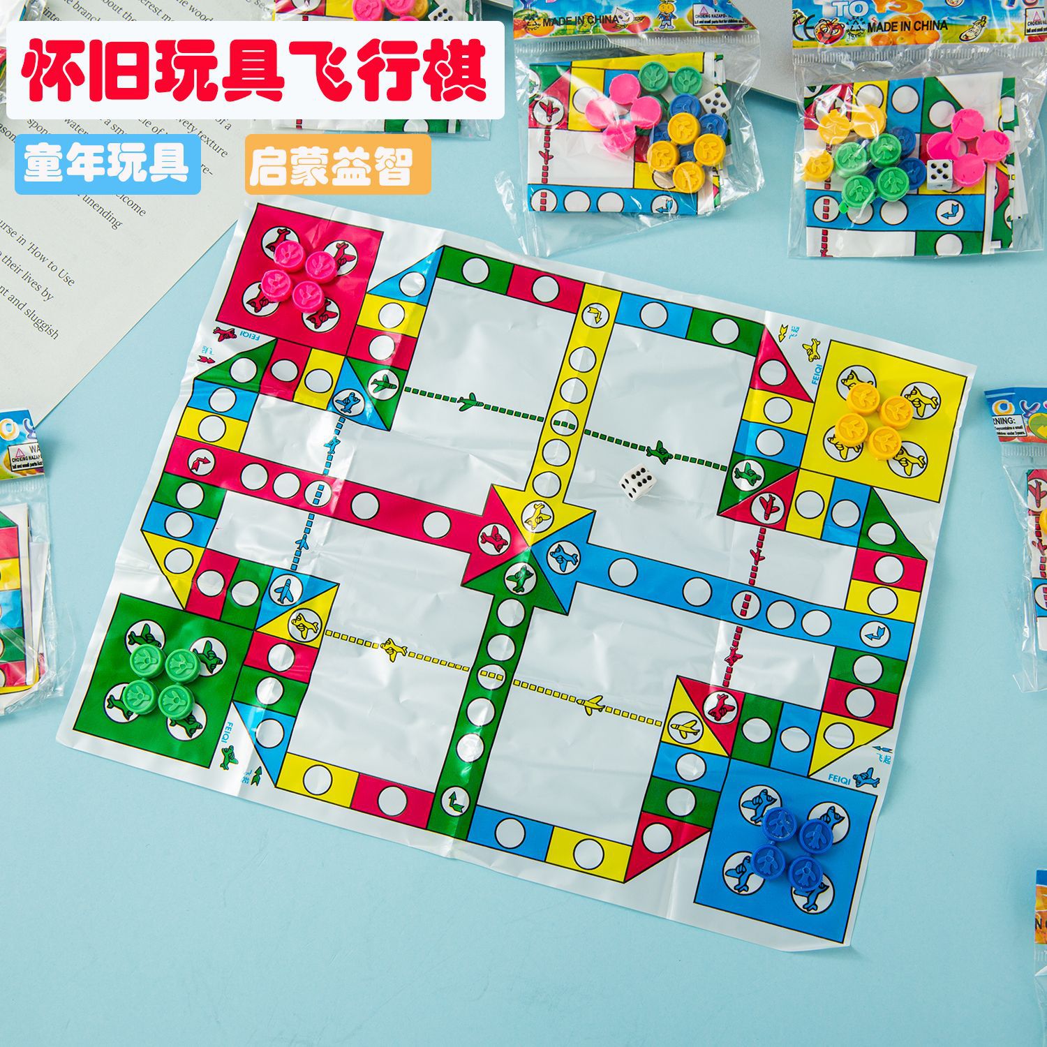 经典迷你飞行棋学生桌面游戏道具儿童棋盘游戏玩具两元店玩具批发