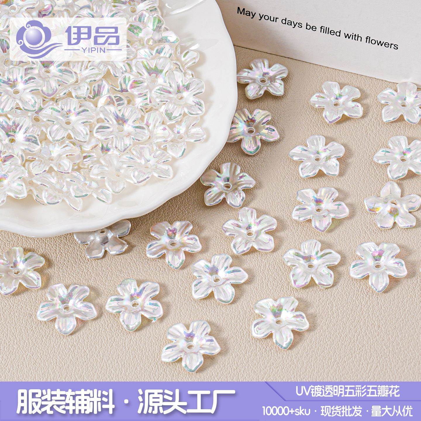 14MMUV镀五彩花瓣手工diy饰品配件仿珍珠材料服装服饰发饰配件abs