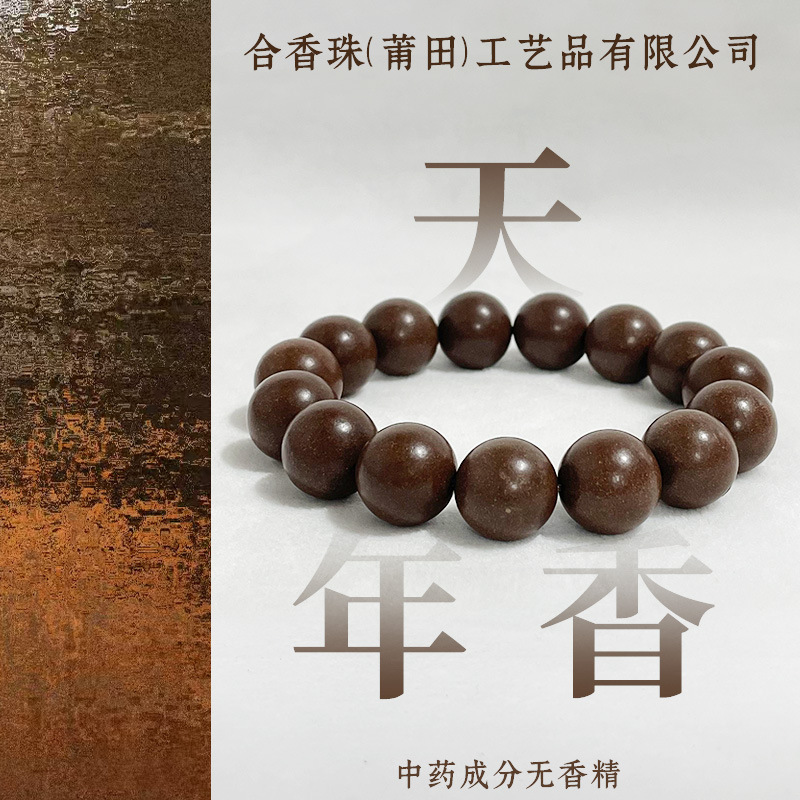 小红书抖音爆款合香珠批发男女通用款古法工艺天年香文玩香珠手串