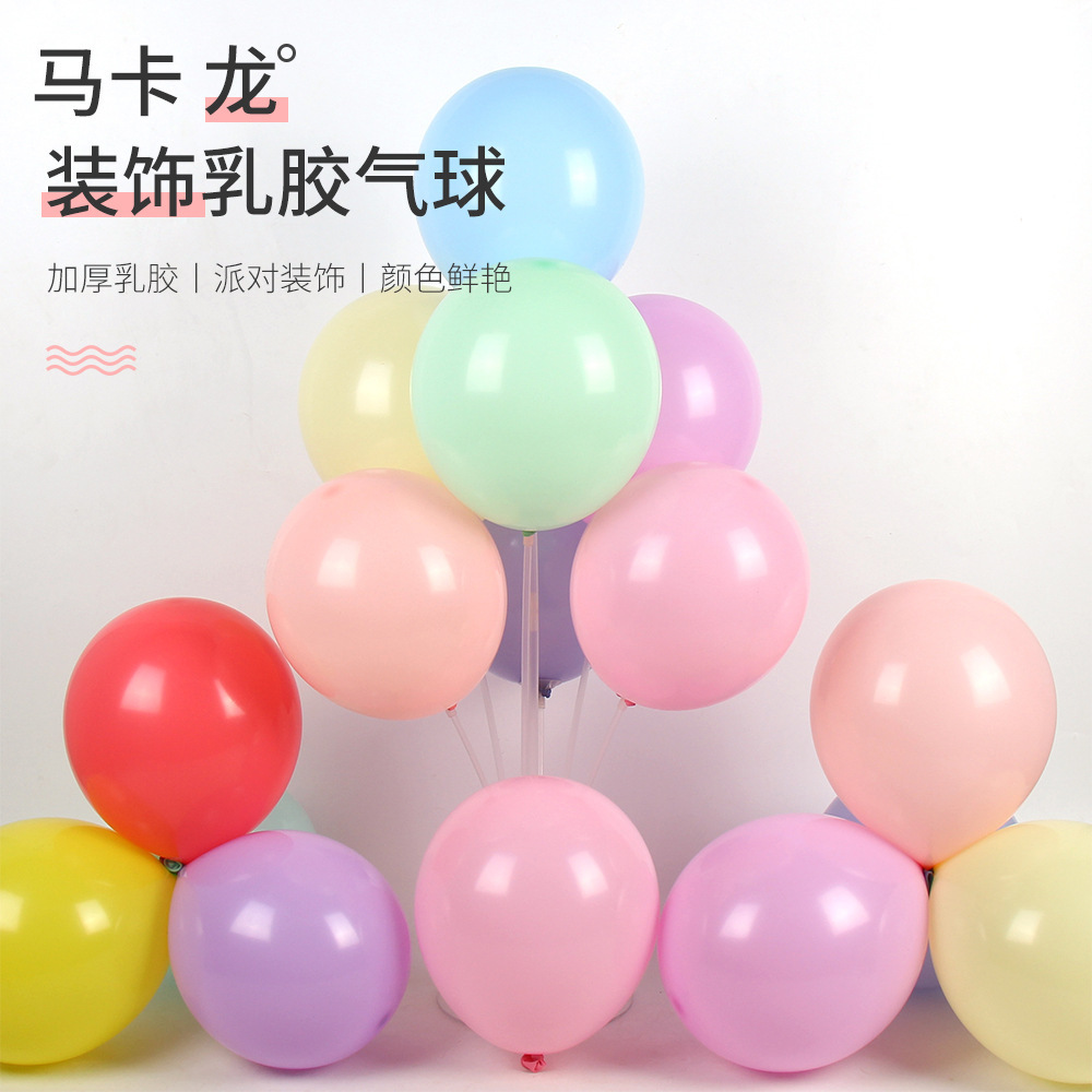 10寸1.8克马卡龙色乳胶气球 宝宝儿童生日派对布置婚礼活动装饰品