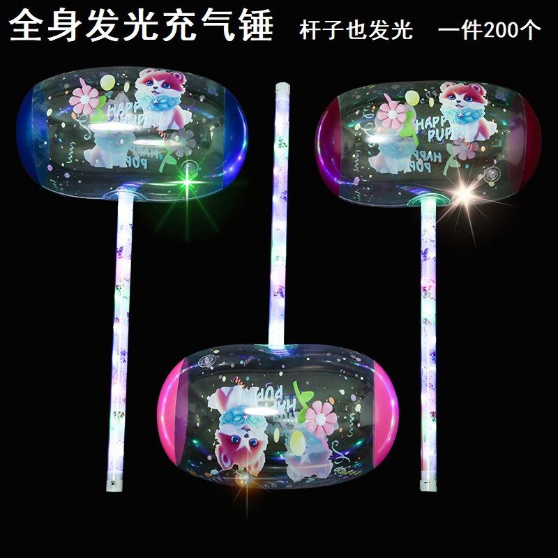 发光充气锤全身发光冲气玩具大气球加厚气球拱门儿童娱乐用品