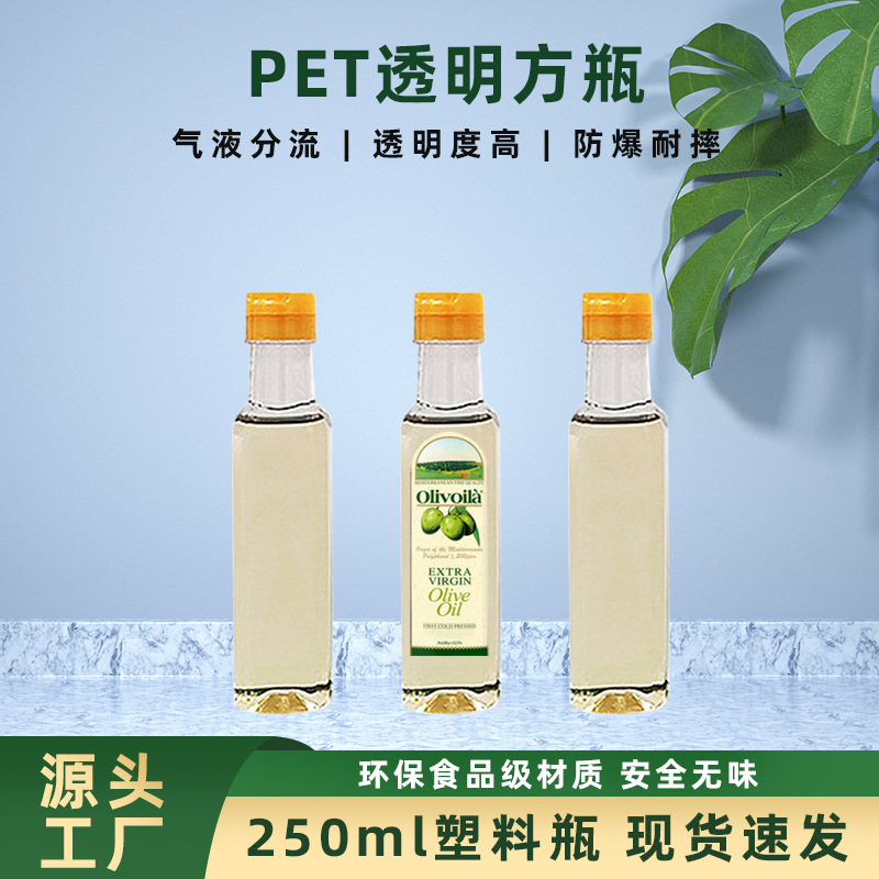 现货供应250ml瓶子花生油茶油塑料瓶厨房用香油酱油食品级塑料瓶