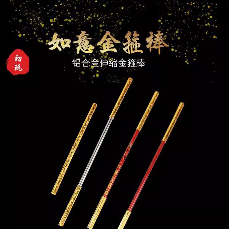 金箍棒儿童玩具可伸缩孙悟空如意兵器收缩防身弹棒定海神针