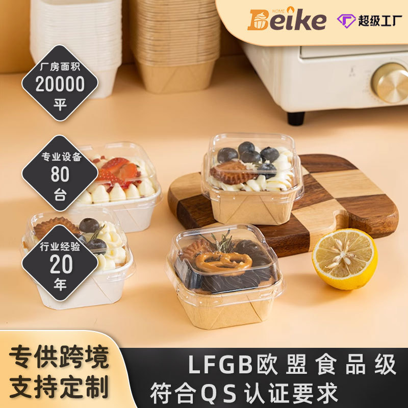 方形纸杯一次性面包托带盖烘焙纸托包装盒杯子烤箱耐高温批发