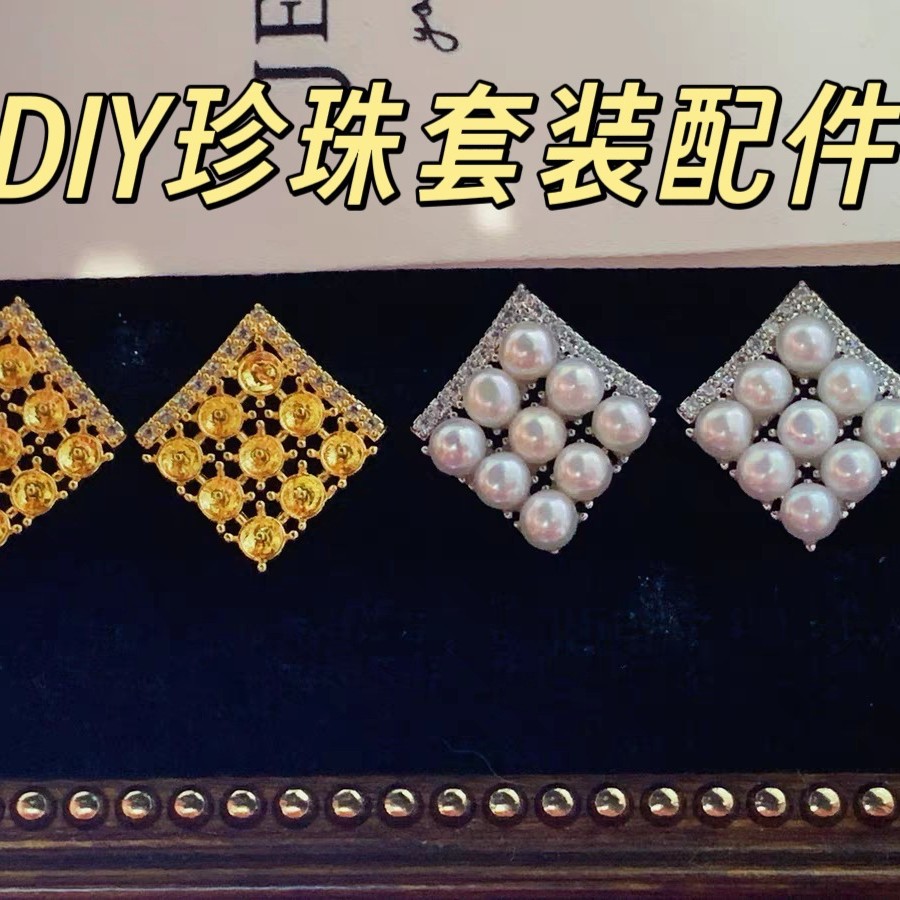 DIY珍珠配件欧美方形满钻锆石耳钉托小众设计多珠耳饰吊坠套装女