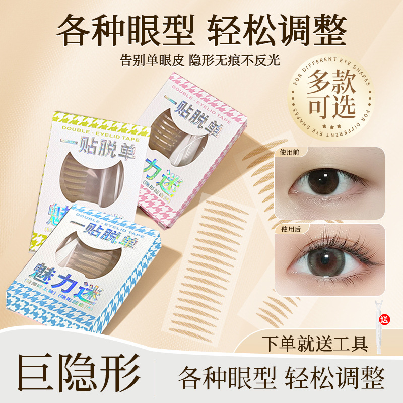 Magic Beauty Charm Double Eyelid Stickers, Invisible, Natural And Scarless, Double Self-Adhesive Double Eyelid Stickers For Puffy Eyes Wholesale details Picture